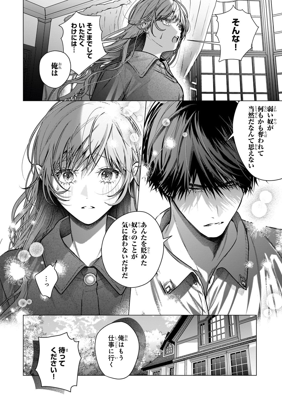 BAN TO SHIRAZU NI WATASHI O KATTA JUNAI KOJIRASE KISHI DANCHOU NI UNMEI NO AI WO SASAGERAREMASHITA! Chapter 2.3 page 3 - nihonkuni.com