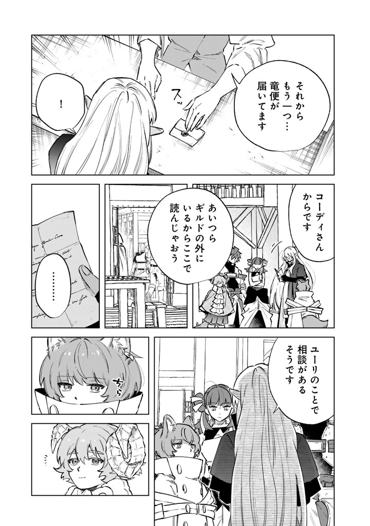 WATASHI NO KOKORO WA OJI-SAN DEARU Chapter 42 - Page 13
