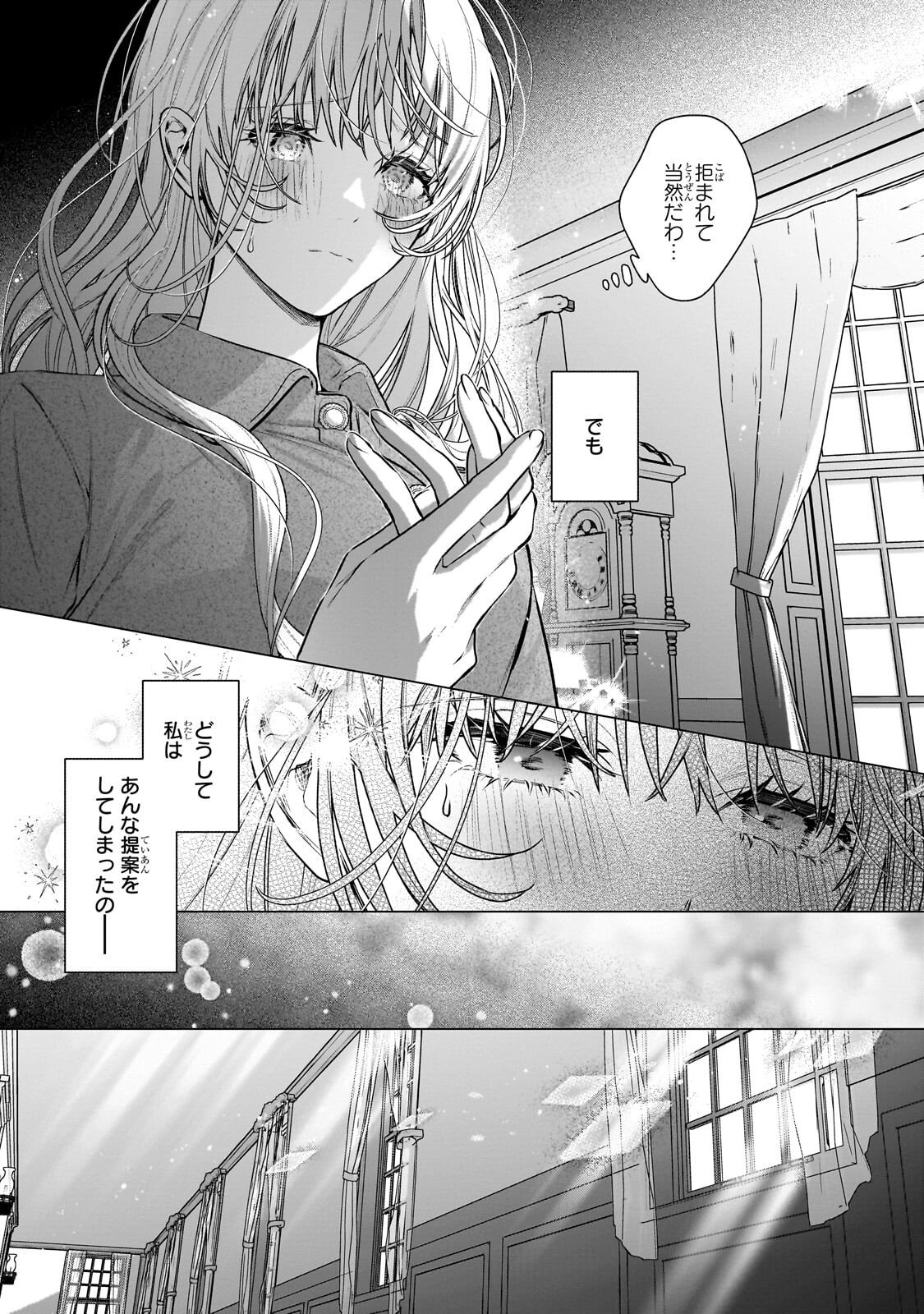 BAN TO SHIRAZU NI WATASHI O KATTA JUNAI KOJIRASE KISHI DANCHOU NI UNMEI NO AI WO SASAGERAREMASHITA! Chapter 2.3 page 14 - nihonkuni.com