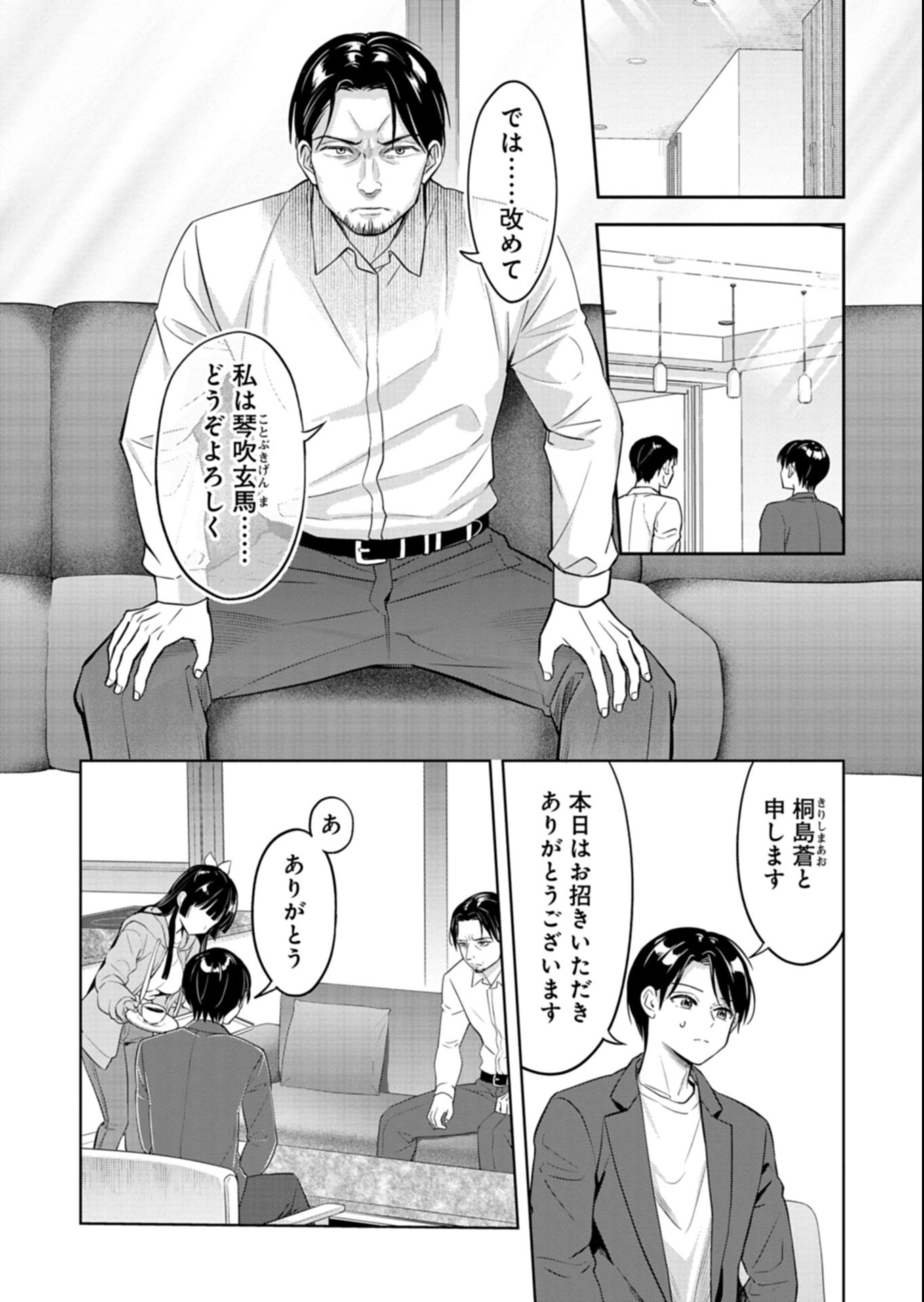 TAORETA FUJIN WO SUKUTTA GO HOUBI WA, MUSUME NO BIJIN FUTAGO TO NO OTSUKIAI DESHITA Chapter 6.1 - Page 7