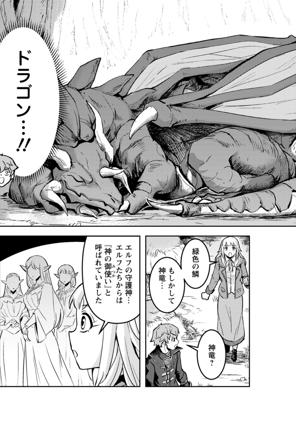 SORO KYANPA NO FURATTO ISEKAI KIMAMA TABI - RAW Chapter 10.3 - Page 8