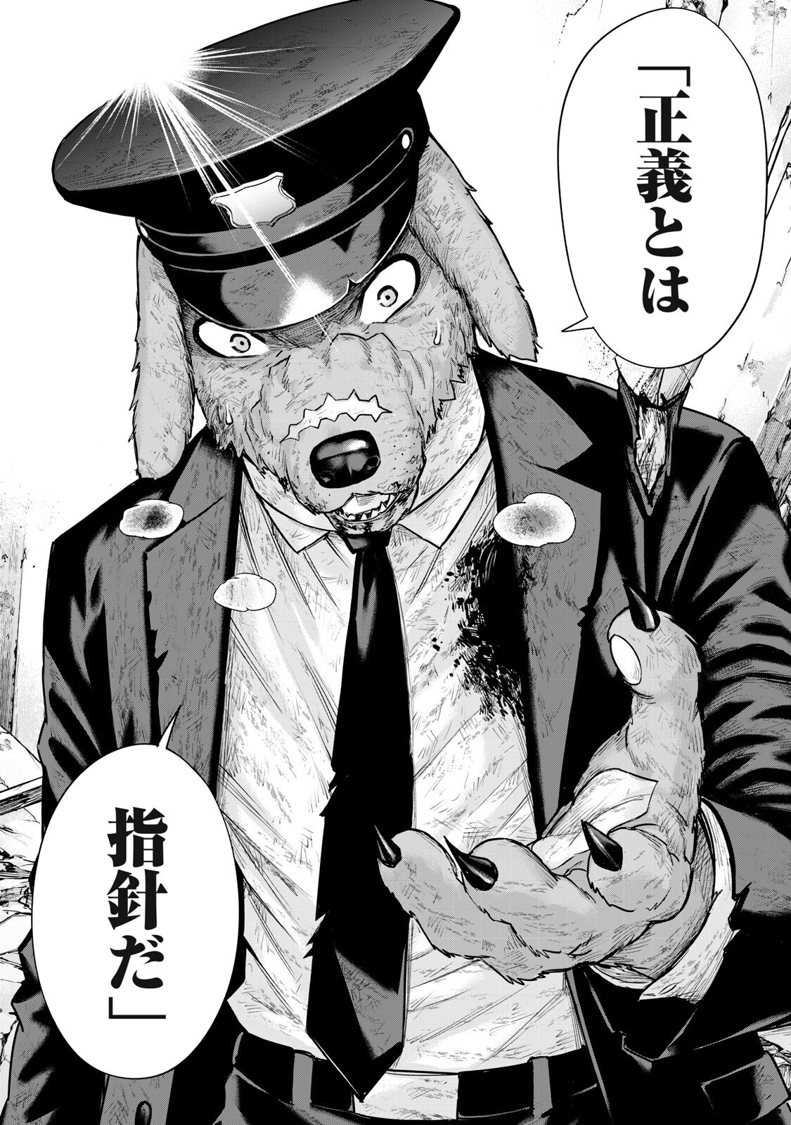SENTAI TABOO Chapter 94 - Page 14