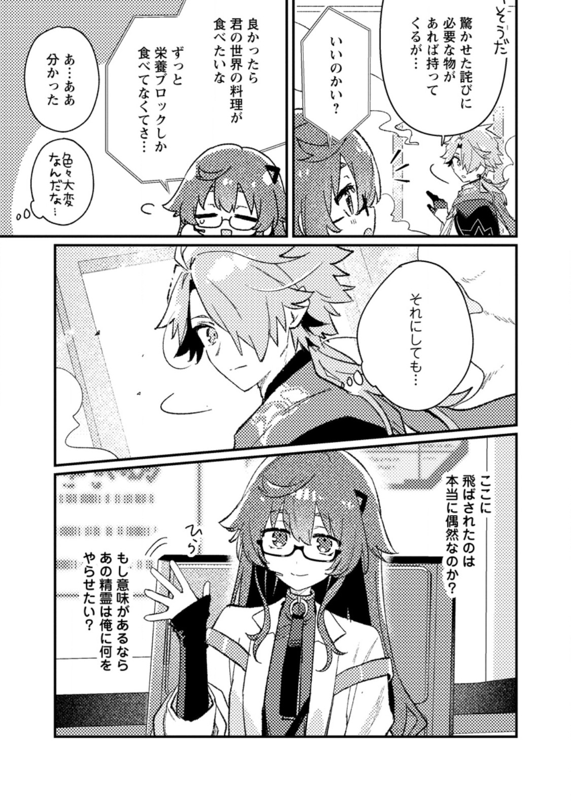 ISEKAI SHONIN SKILL (ISEKAI TOKO) WO KUSHI SHITE, YUYUJITEKINA OKANEMOCHI SLOW LIFE WO OKURIMASU Chapter 26.2 page 4 - nihonkuni.com