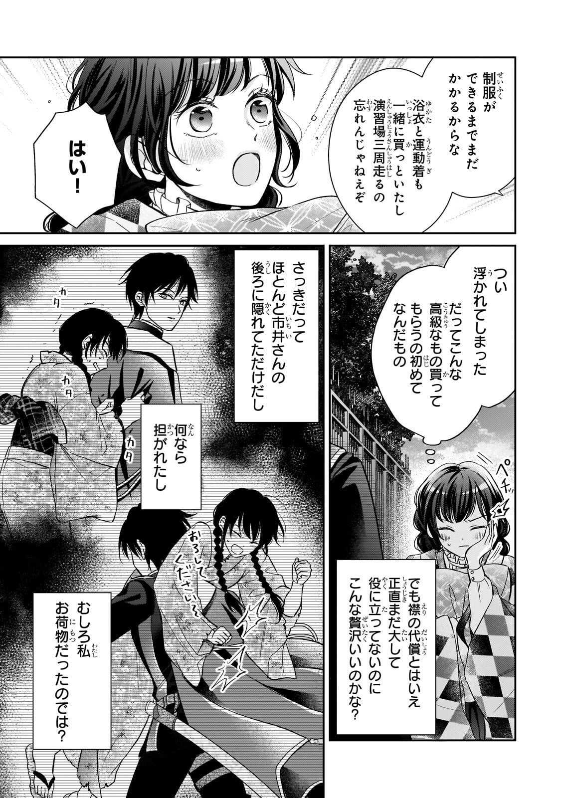 USUKAWA ICHIMAI MUKOUGAWA: KONYAKU HAKI SARETA NIDOME NO JINSEI, AYAKASHI WO MIRU ME GA SAIKYOU GUNJIN WO MICHIBIKU Chapter 5.3 - Page 8