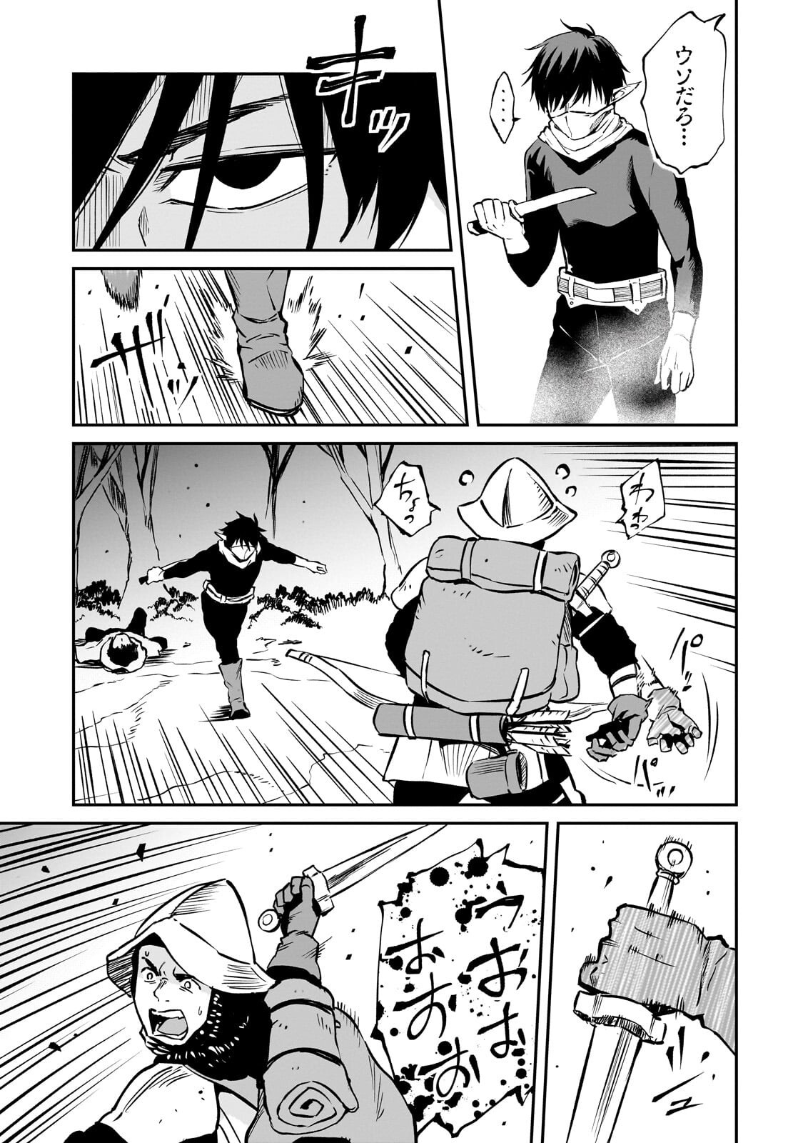 HOROBI NO KUNI NO SEIFUKUSHA - MAOU WA SEKAI WO SEIFUKU SURU YOU DESU Chapter 43.1 - Page 3