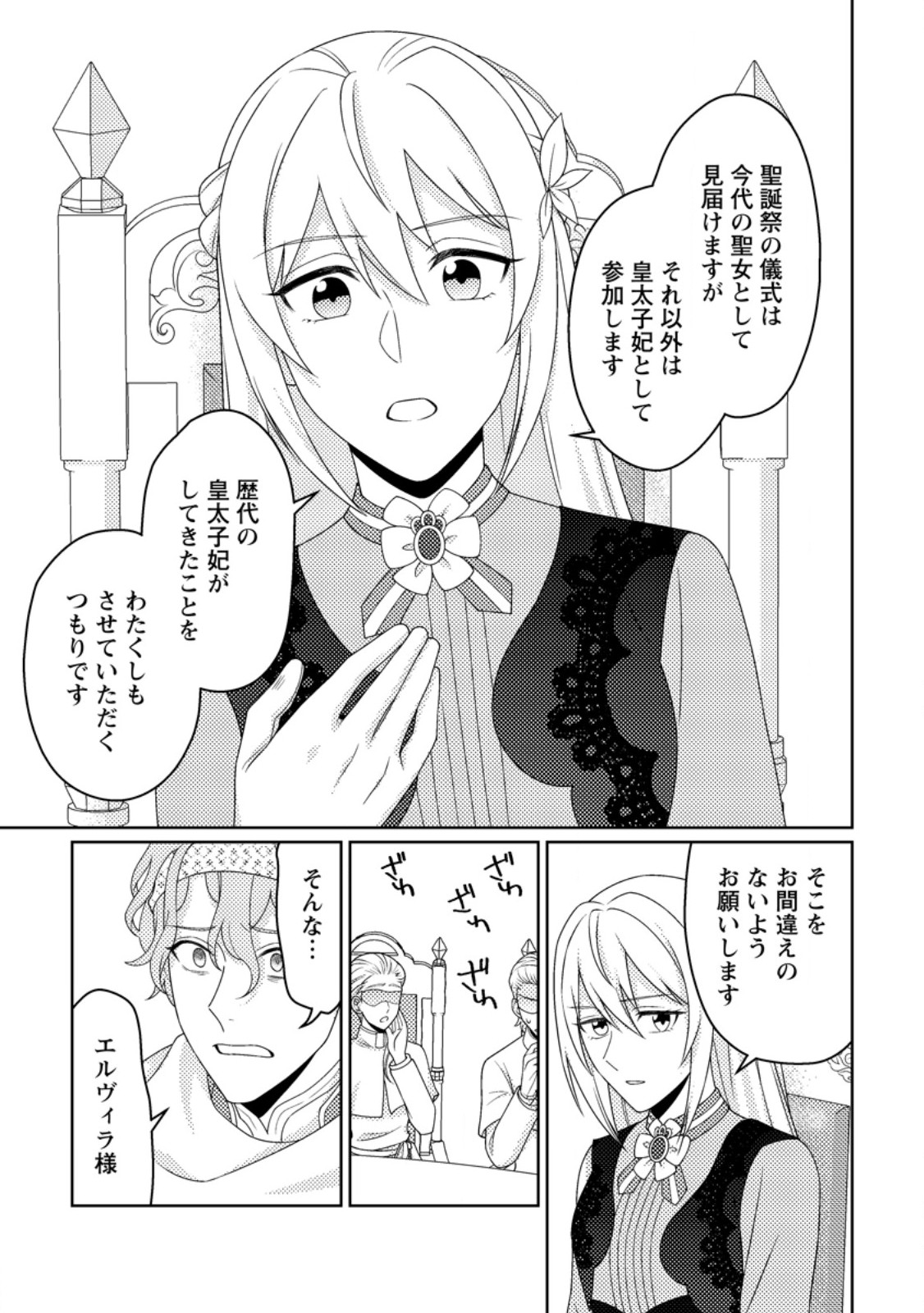 OHI NI NARU YOTEIDESHITAGA, NISESEIJO NO OMEI WO KISERARETANODE TOBO SHITARA, KOTAISHI NI DEKIAI SAREMASHITA. SOCHIRA MO DOZO OSHIAWASE NI. (MANGA) Chap 34.2 - Pic 10