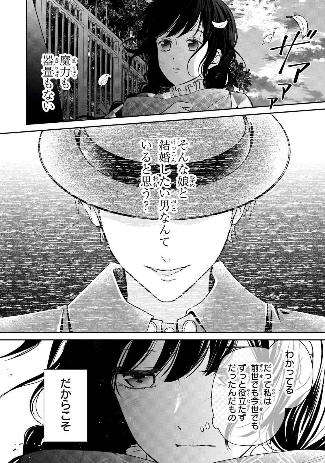 USUKAWA ICHIMAI MUKOUGAWA: KONYAKU HAKI SARETA NIDOME NO JINSEI, AYAKASHI WO MIRU ME GA SAIKYOU GUNJIN WO MICHIBIKU Chapter 5.3 - Page 9