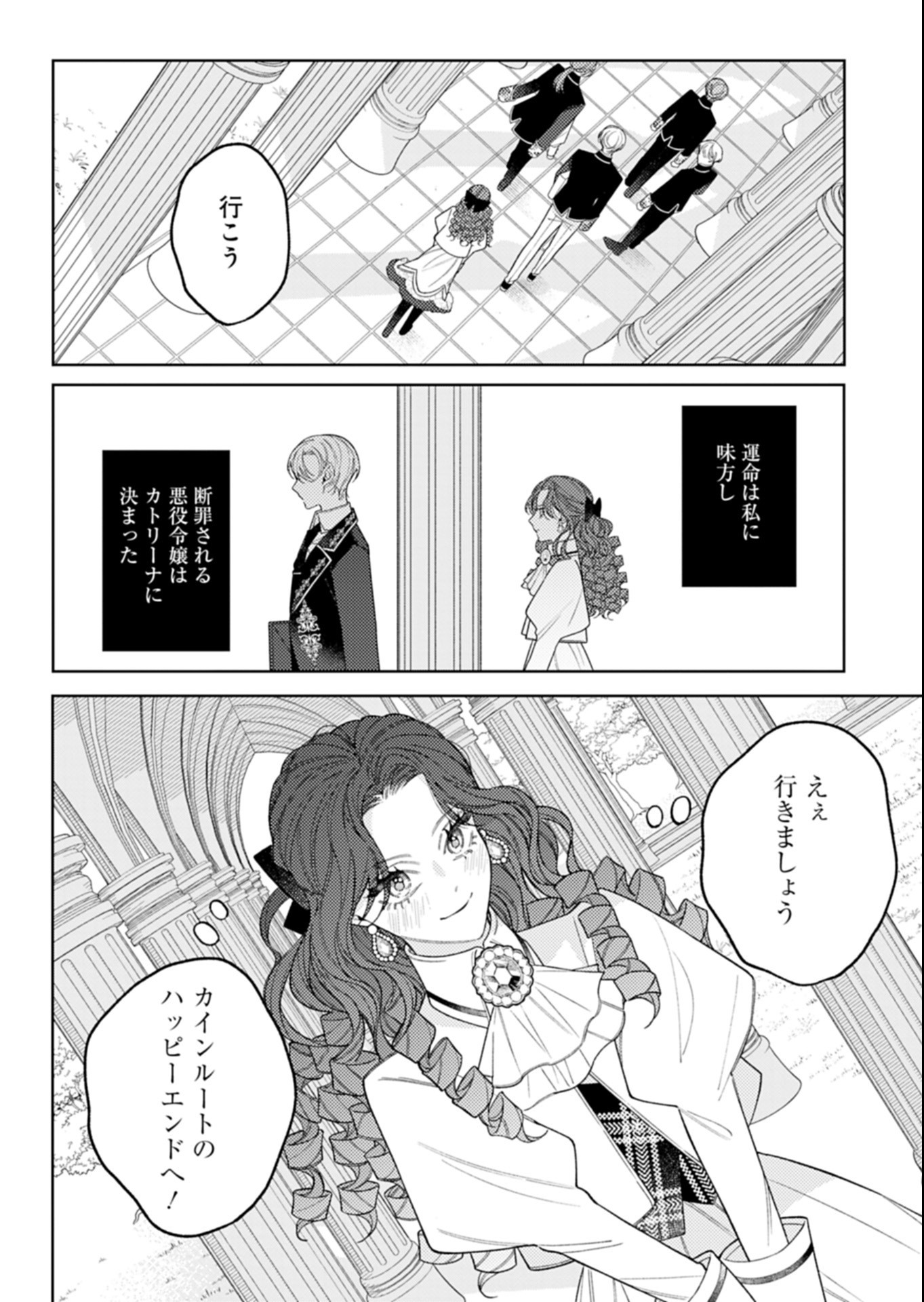 AKUYAKU REIJOU KATRINA NO DANZAI BIGAKU Chap 5.2 - Pic 8