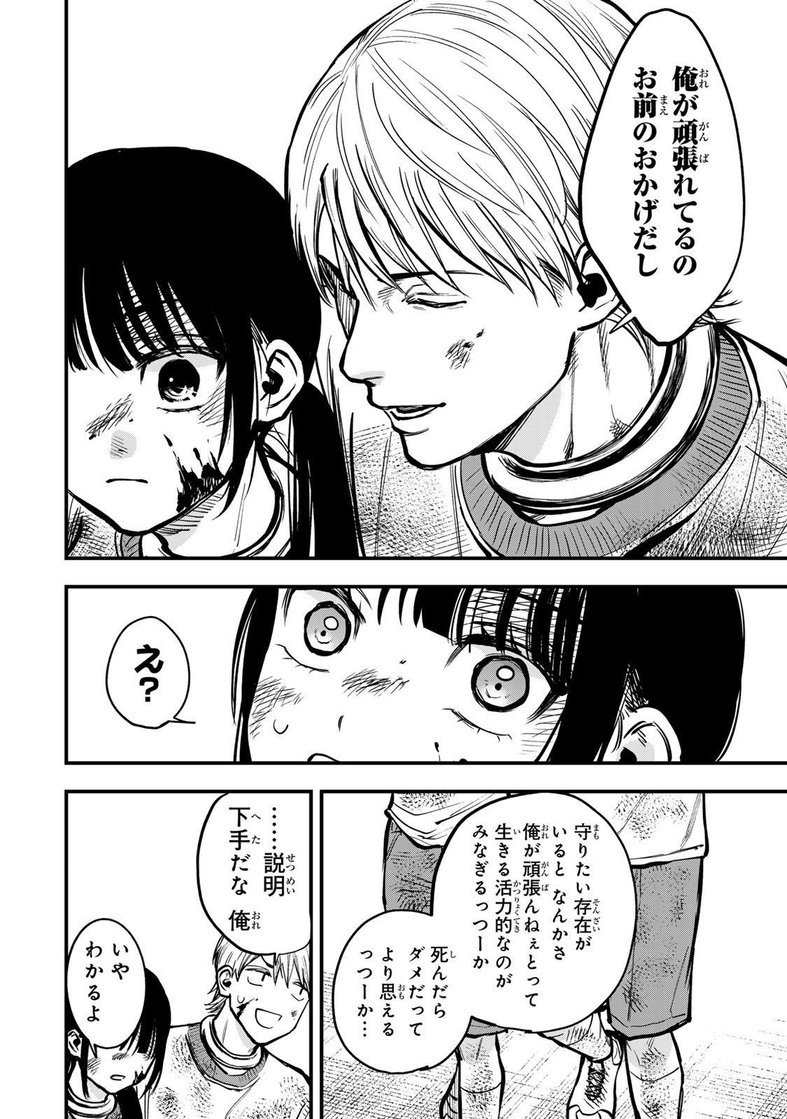 SHINDA ISHII NO TAIGUN Chapter 19 - Page 8