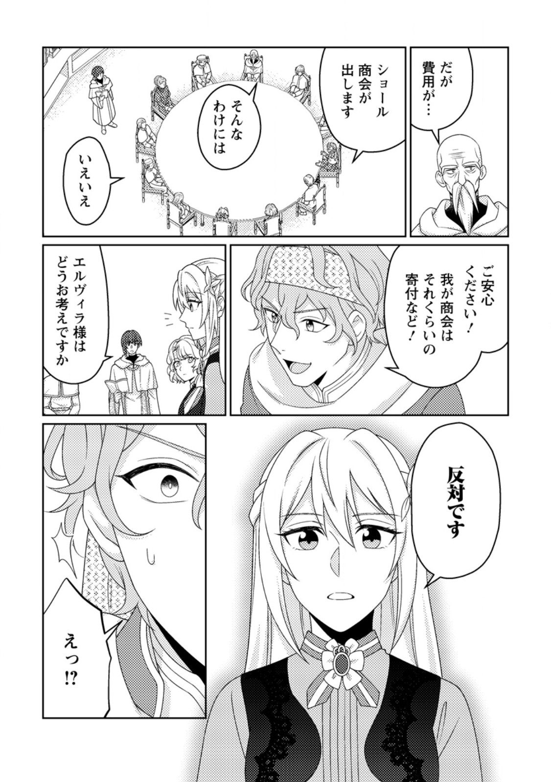 OHI NI NARU YOTEIDESHITAGA, NISESEIJO NO OMEI WO KISERARETANODE TOBO SHITARA, KOTAISHI NI DEKIAI SAREMASHITA. SOCHIRA MO DOZO OSHIAWASE NI. (MANGA) Chap 34.2 - Pic 6