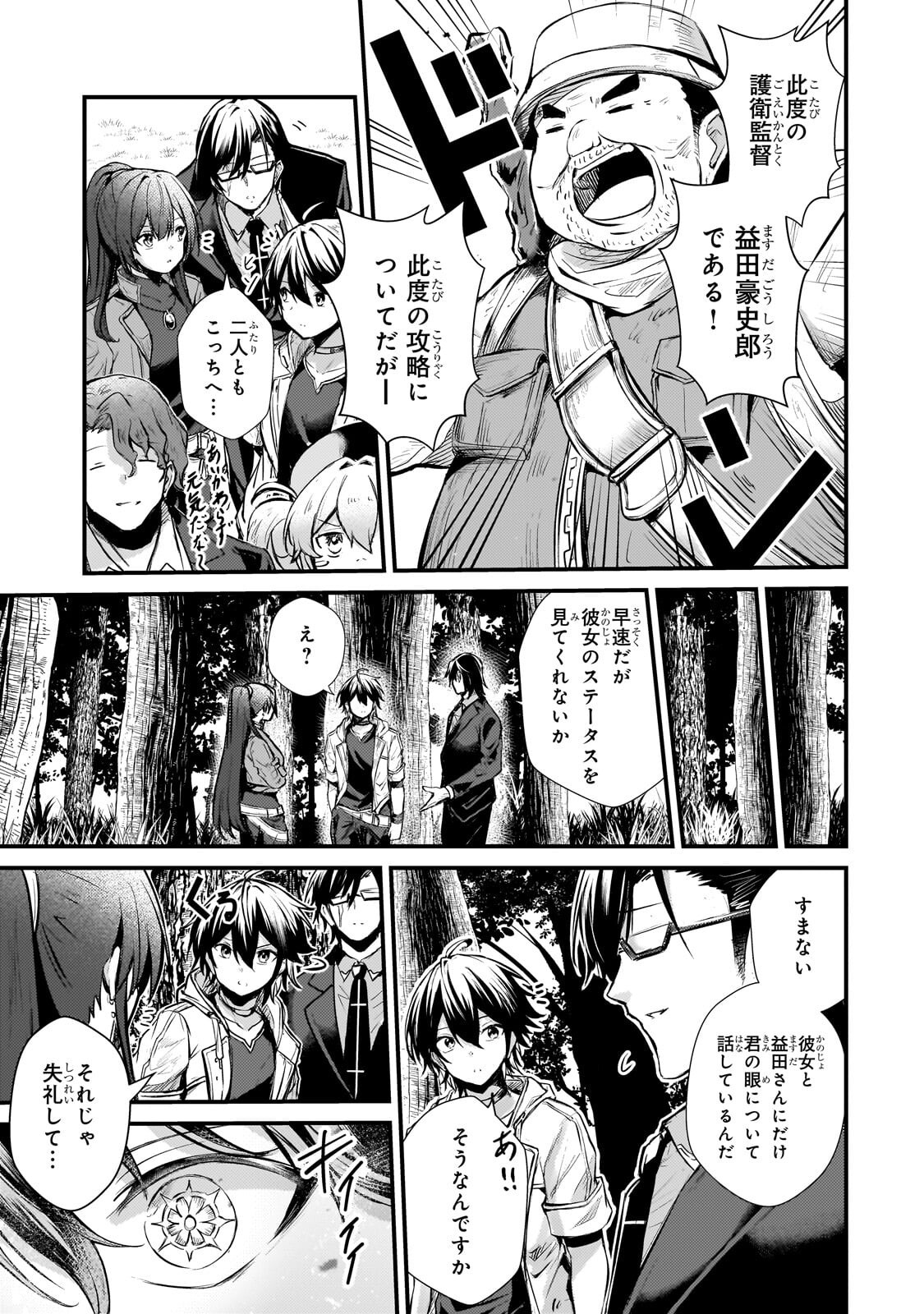 HAI NO SEKAI WA KAMI NO ME DE IRODORI ZUKU: ORE DAKE MIERU STATUS DE, SAIJAKU KARA SAIKYOU E KAKE AGARU Chapter 22.1 - Page 6
