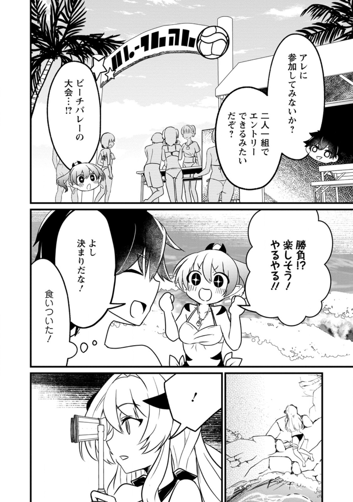 MAOUGUN SHITENNOU GA KAWAISUGITE TAOSENAI Chapter 5.2 - Page 6