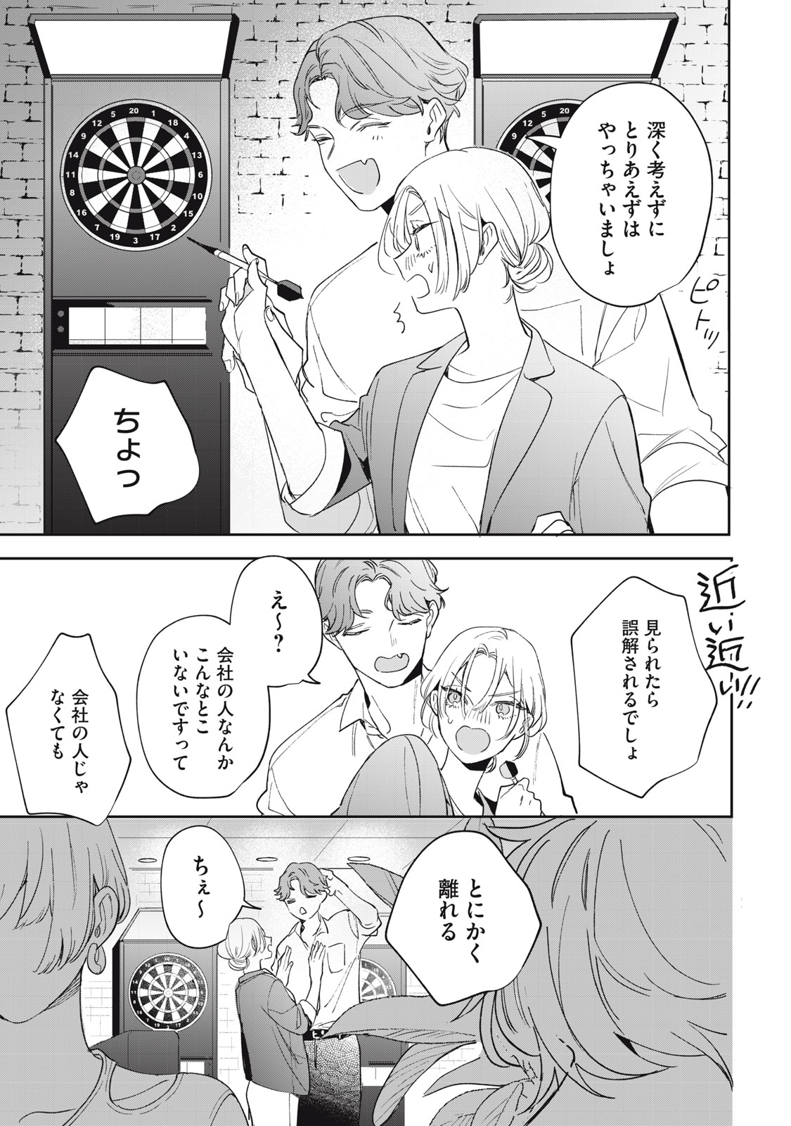 KOKO NI FUKUEN FURAGU GA TATTE IMASU Chapter 6 - Page 5