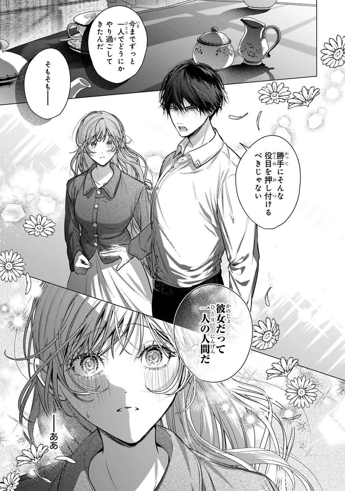 BAN TO SHIRAZU NI WATASHI O KATTA JUNAI KOJIRASE KISHI DANCHOU NI UNMEI NO AI WO SASAGERAREMASHITA! Chapter 2.3 page 8 - nihonkuni.com