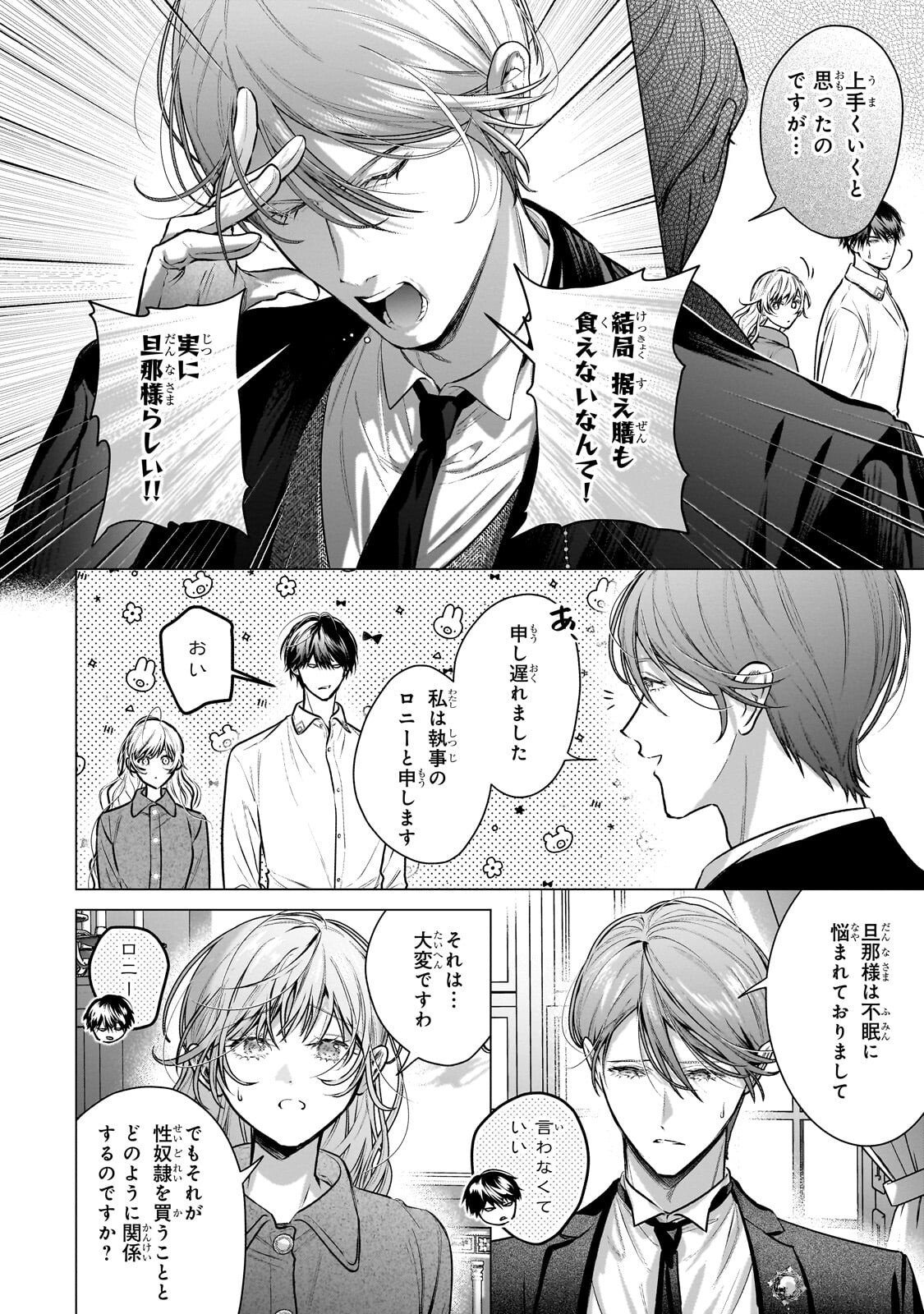 BAN TO SHIRAZU NI WATASHI O KATTA JUNAI KOJIRASE KISHI DANCHOU NI UNMEI NO AI WO SASAGERAREMASHITA! Chapter 2.3 page 5 - nihonkuni.com