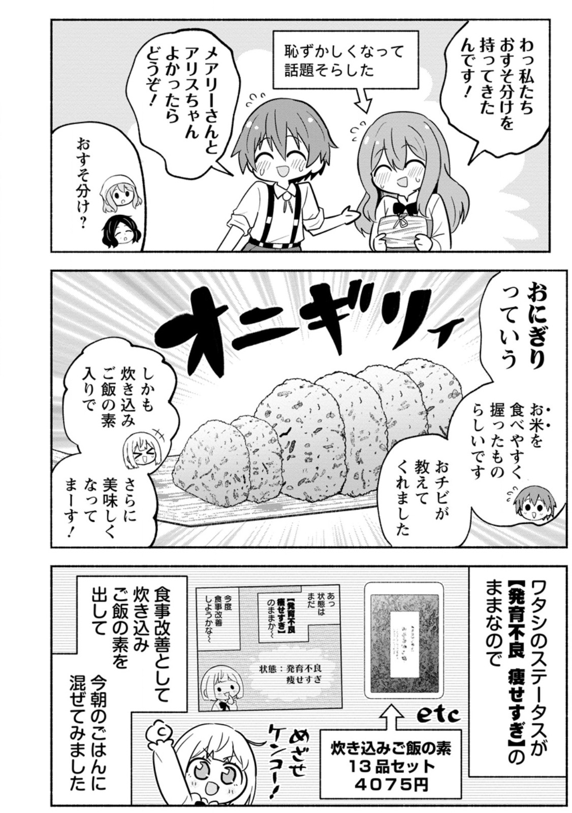 ISEKAI NO OCHIBI-CHAN WA KYOU MO NANI KA O TSUKURI DASU: SKILL “SOUZOU SOUZOU” DE MEZASE NARIAGARI! Chapter 21.2 - Page 3