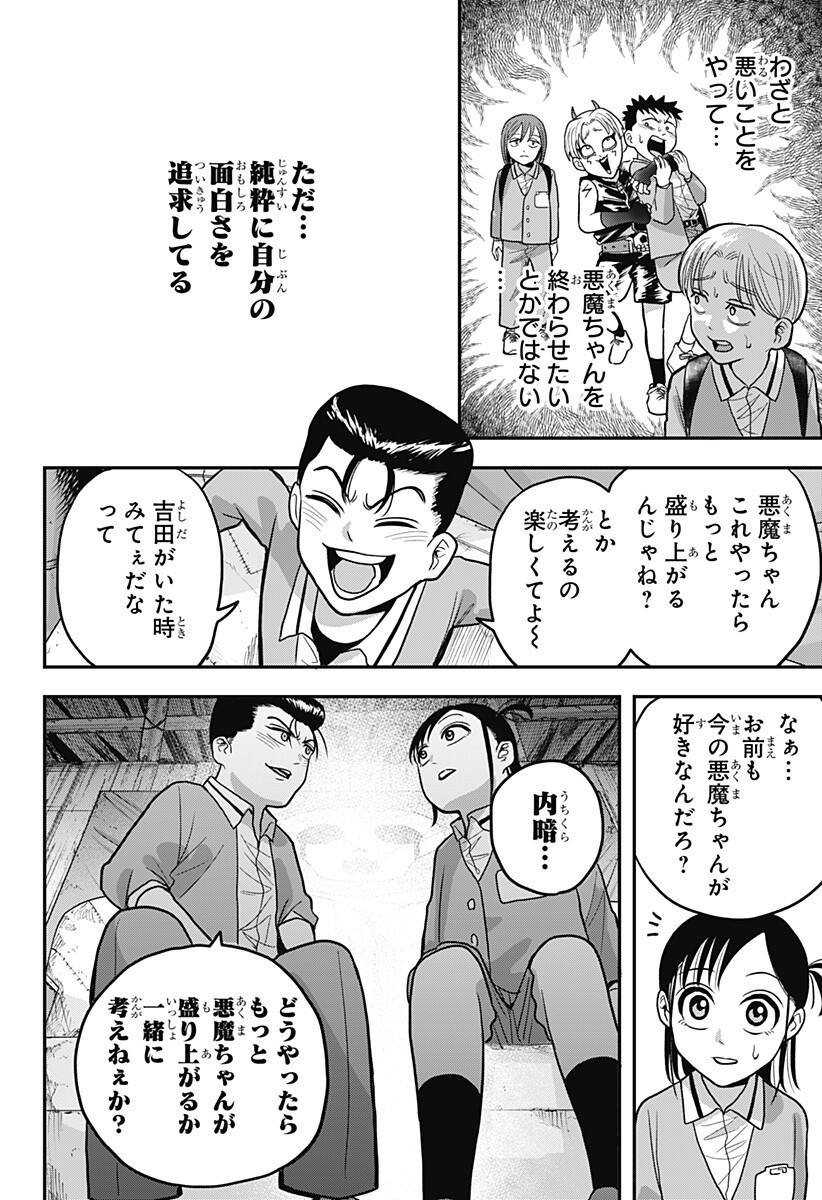 A, AKUMA-CHAN Chapter 10 - Page 12