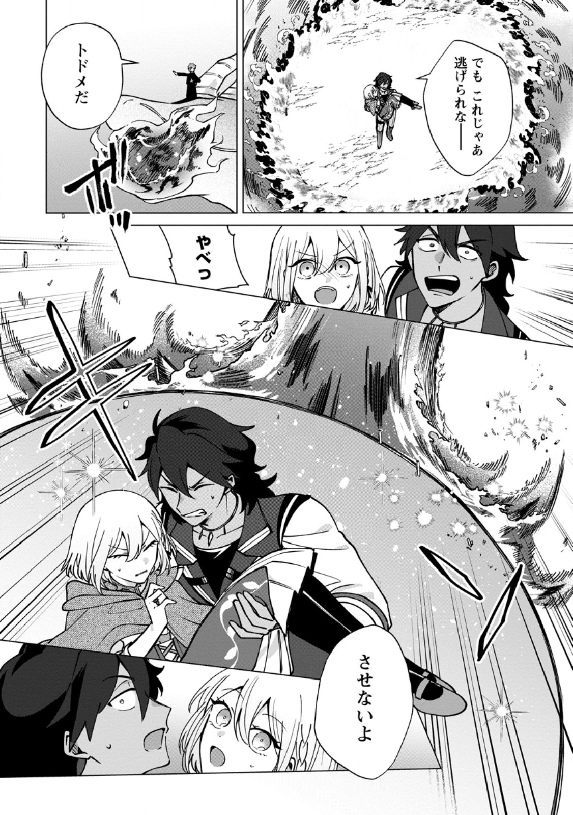 SUTERARE SEIJO NO MOFUMOFU HOGO KATSUDOU ~TENSAI MAHOUTSUKAI TO GENJUU-TACHI NI AISARETE SHIAWASE NI NARIMASU~ RAW Chapter 13.1 page 2 - nihonkuni.com