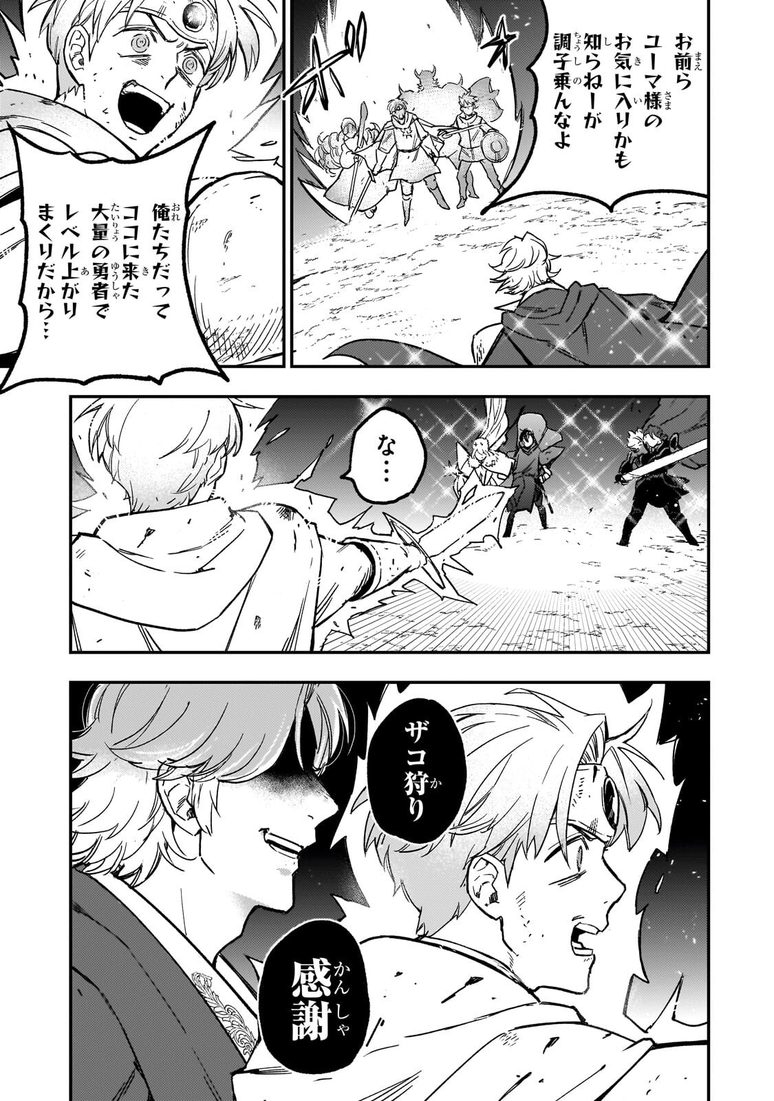 MAOU TO HAJIMERU RPG Chapter 10.1 page 3 - nihonkuni.com