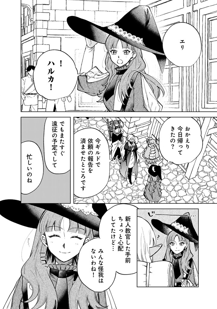 WATASHI NO KOKORO WA OJI-SAN DEARU Chapter 42 - Page 2