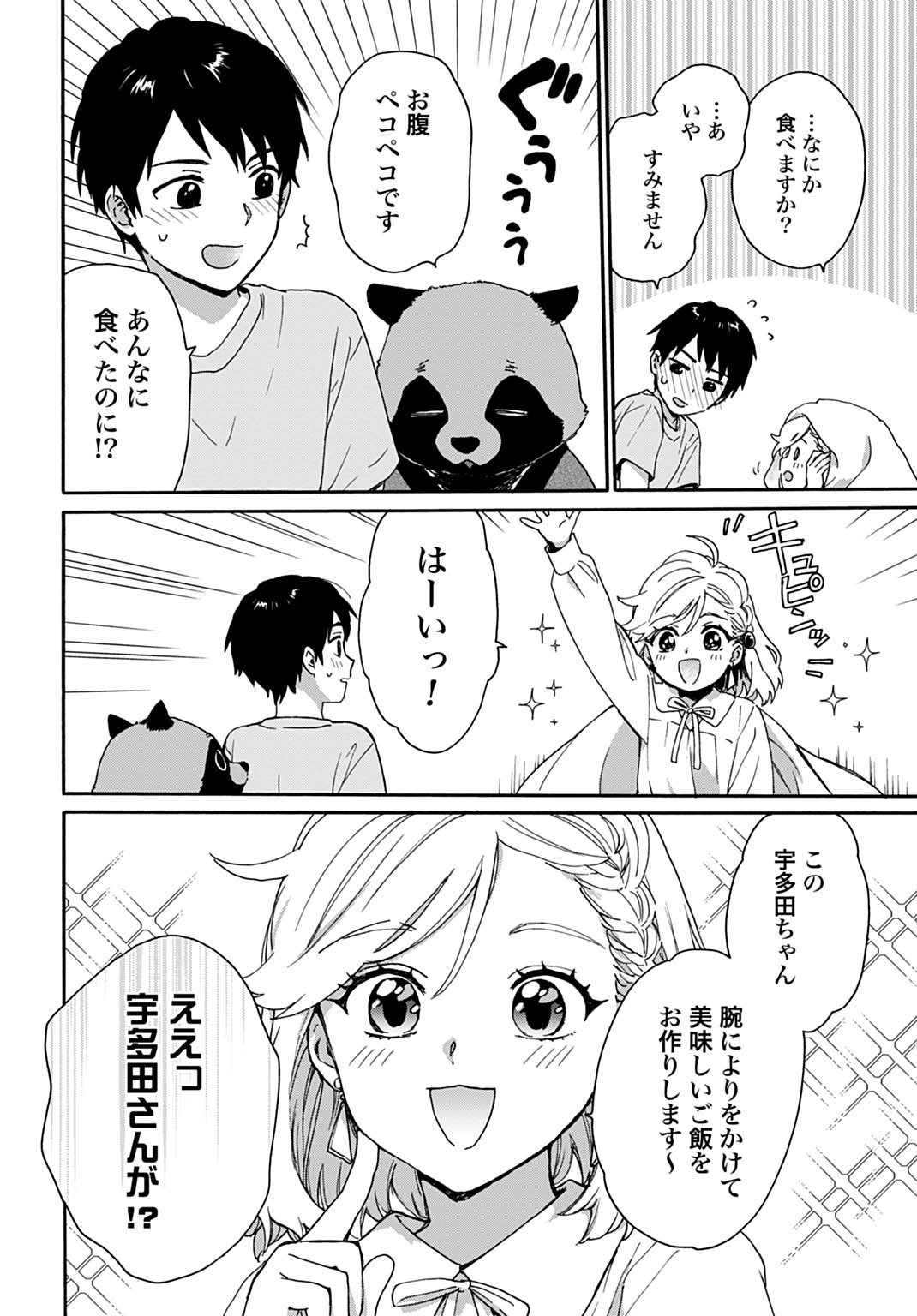 TOARU RIMAN, MOFUMOFU TANUKI TO FUSHIGI NA INAKA KURASHI WO HAJIMERU Chapter 12 - Page 20