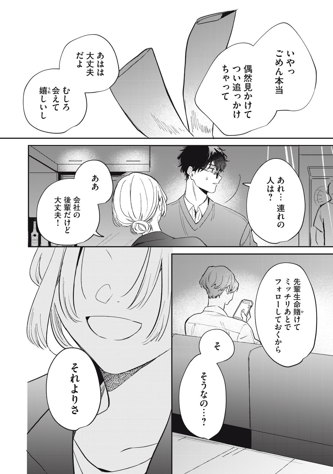 KOKO NI FUKUEN FURAGU GA TATTE IMASU Chapter 6 - Page 24