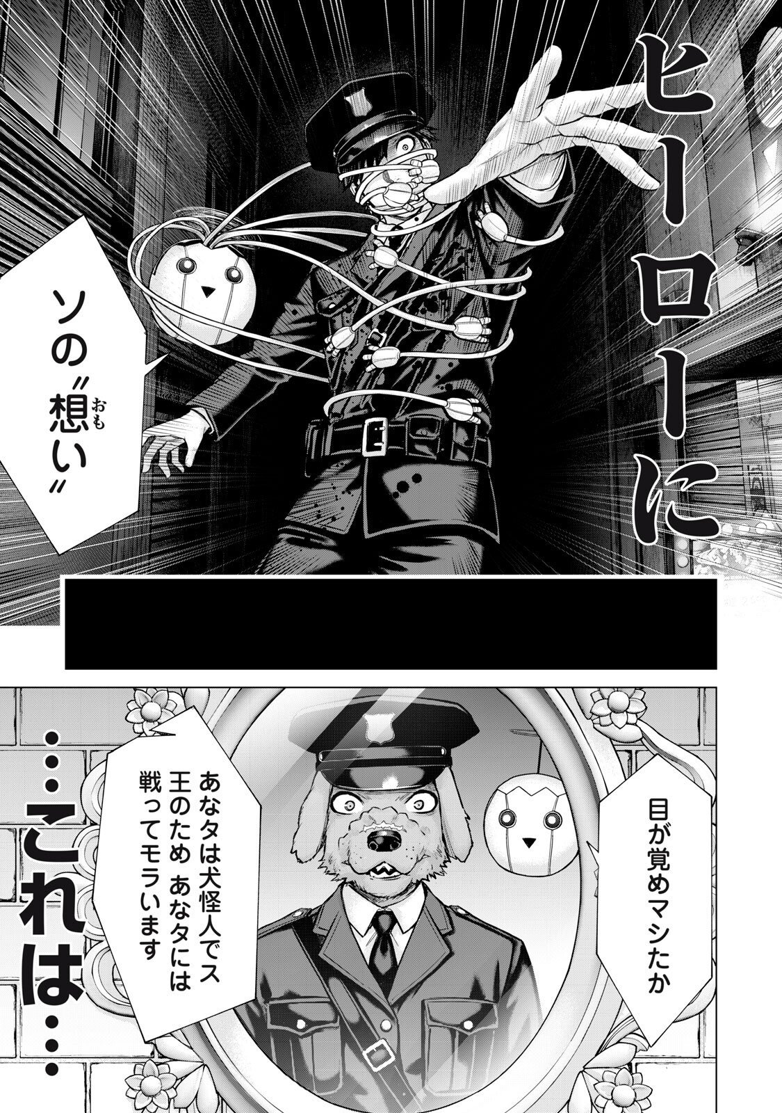 SENTAI TABOO Chapter 94 - Page 7