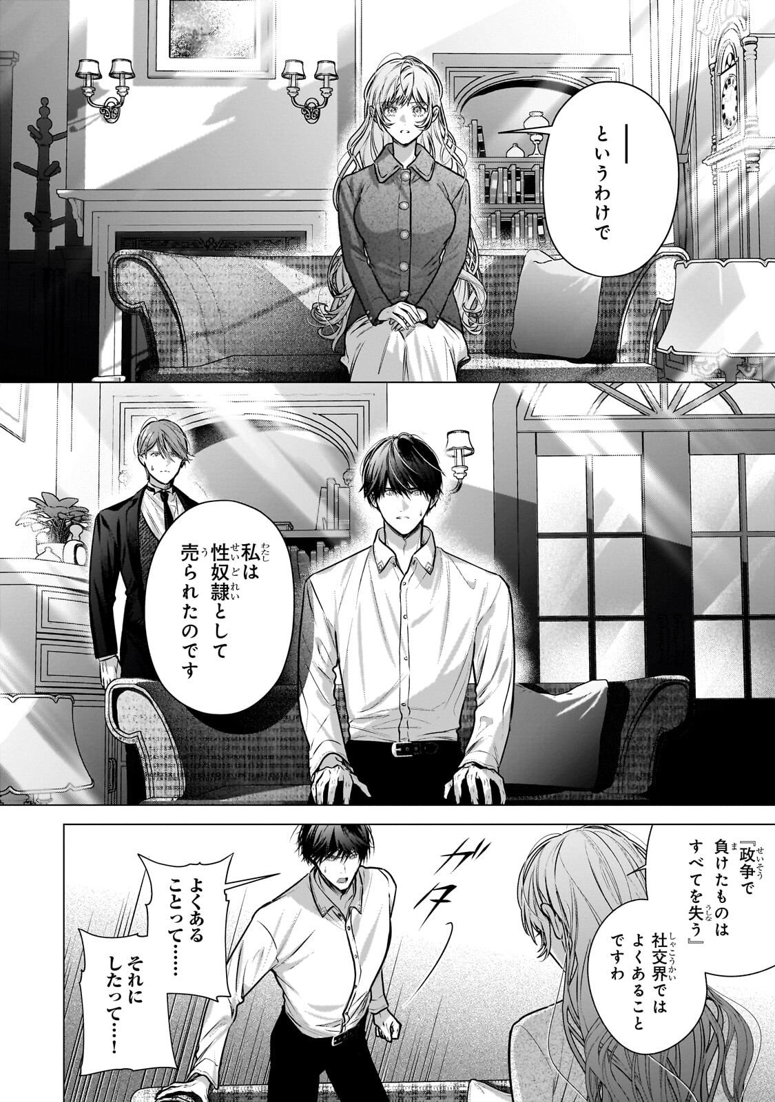 BAN TO SHIRAZU NI WATASHI O KATTA JUNAI KOJIRASE KISHI DANCHOU NI UNMEI NO AI WO SASAGERAREMASHITA! Chapter 2.3 page 1 - nihonkuni.com