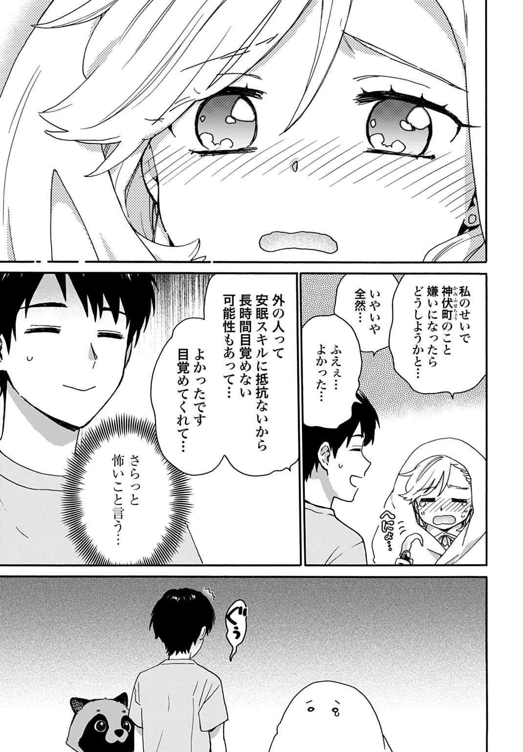 TOARU RIMAN, MOFUMOFU TANUKI TO FUSHIGI NA INAKA KURASHI WO HAJIMERU Chapter 12 - Page 19