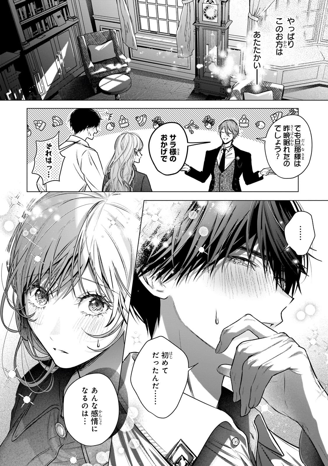 BAN TO SHIRAZU NI WATASHI O KATTA JUNAI KOJIRASE KISHI DANCHOU NI UNMEI NO AI WO SASAGERAREMASHITA! Chapter 2.3 page 9 - nihonkuni.com