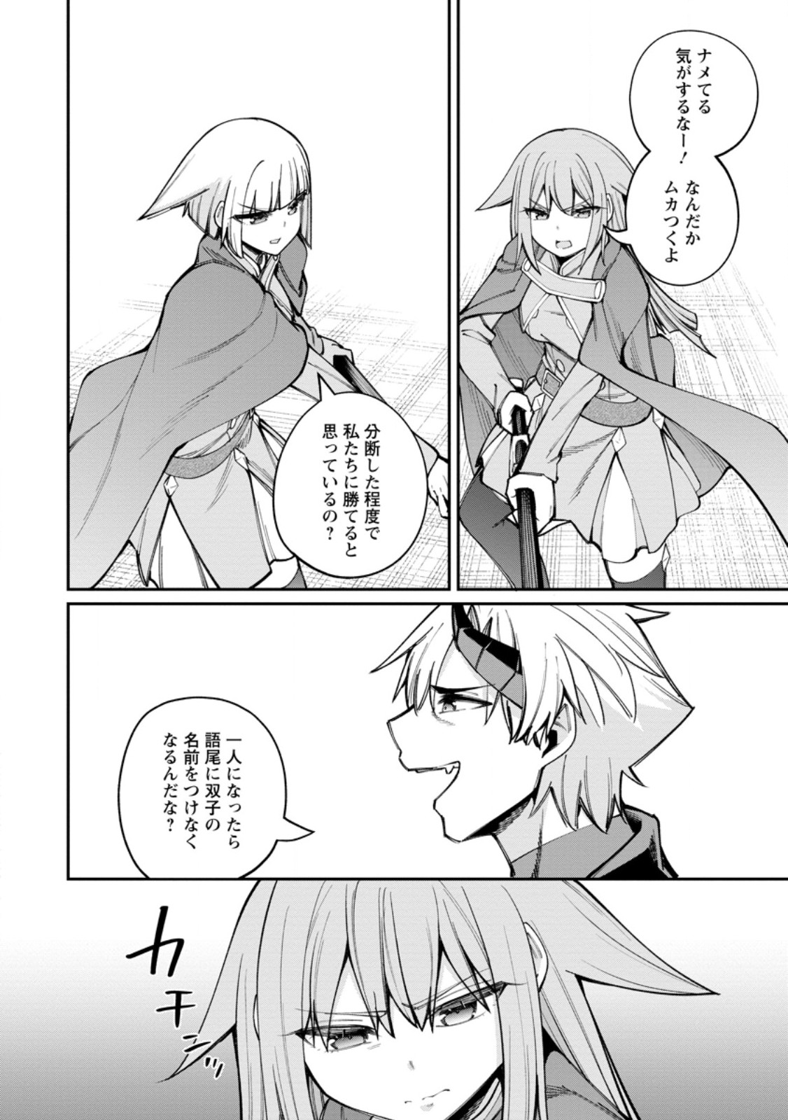 DOREI GAESHI NO HANGYAKU MAOU: SAIJAKU SHUZOKU NO AKUMA GA KINDAN HAREM WO KIZUKU MADE - RAW Chapter 15.1 - Page 2