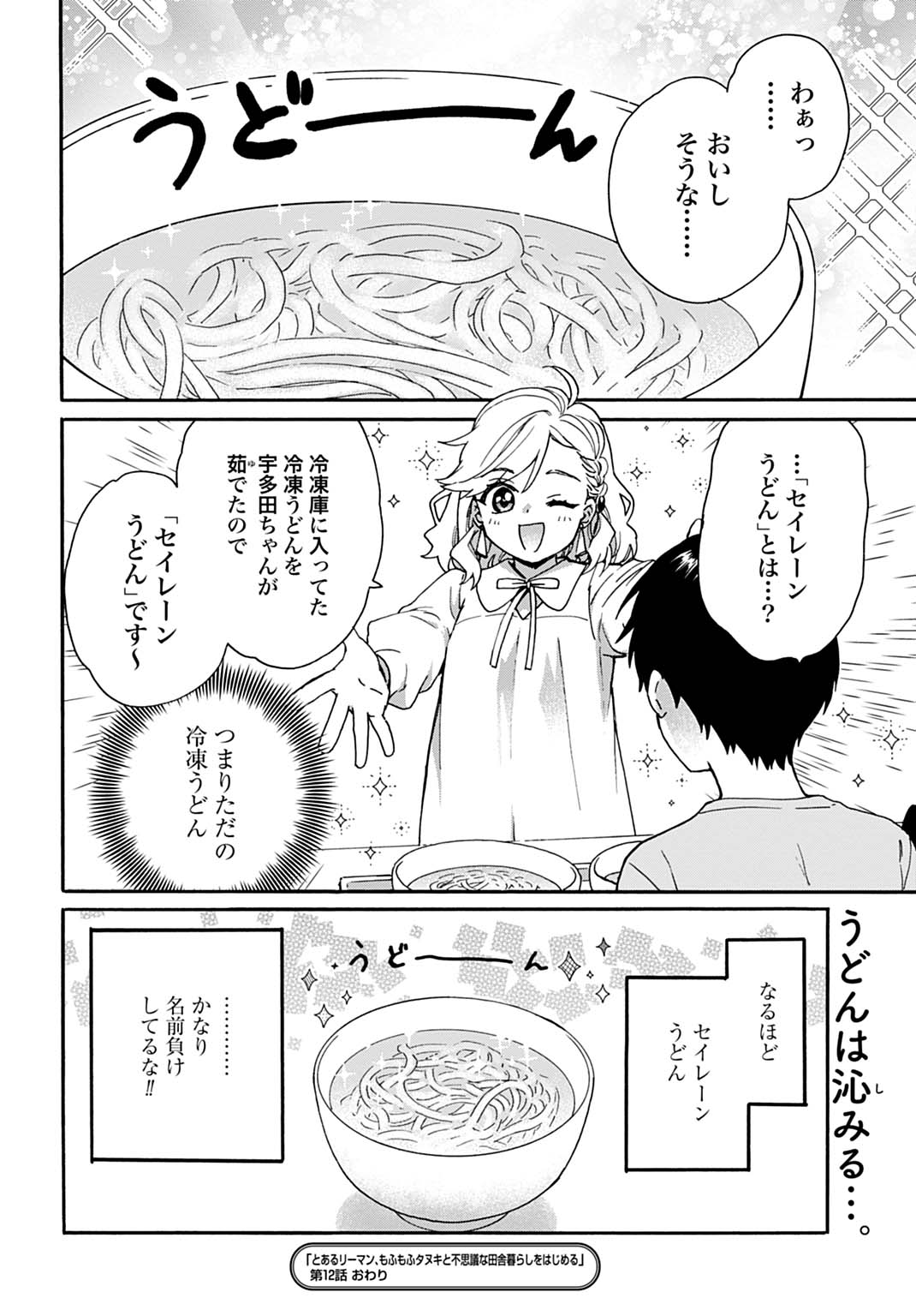 TOARU RIMAN, MOFUMOFU TANUKI TO FUSHIGI NA INAKA KURASHI WO HAJIMERU Chapter 12 - Page 22