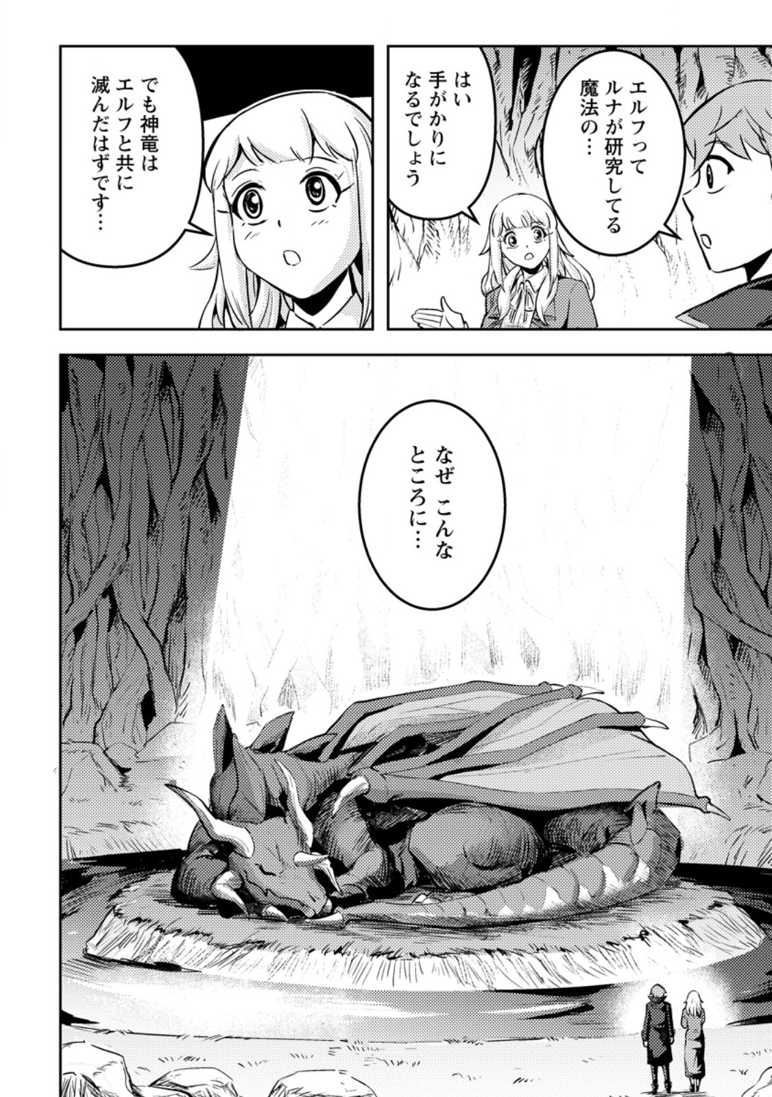 SORO KYANPA NO FURATTO ISEKAI KIMAMA TABI - RAW Chapter 10.3 - Page 9