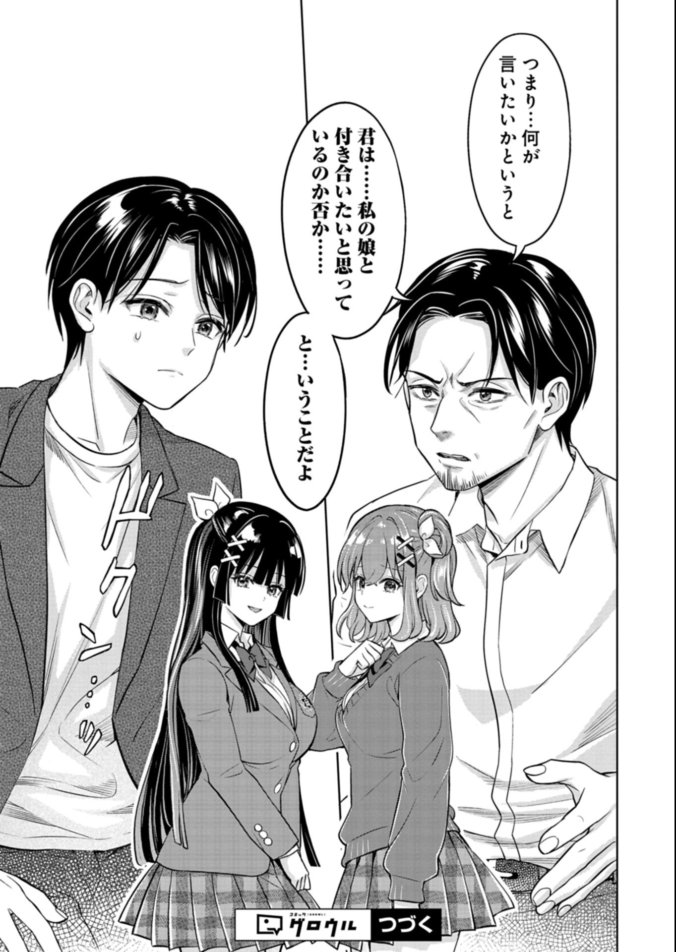 TAORETA FUJIN WO SUKUTTA GO HOUBI WA, MUSUME NO BIJIN FUTAGO TO NO OTSUKIAI DESHITA Chapter 6.1 - Page 15