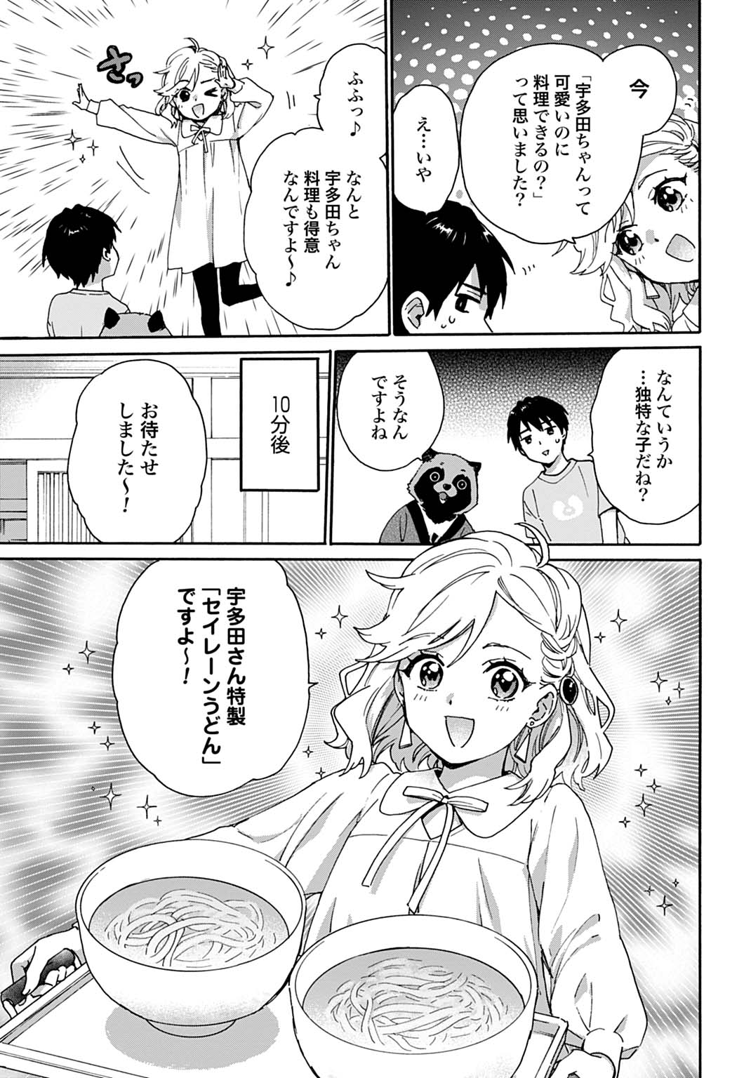 TOARU RIMAN, MOFUMOFU TANUKI TO FUSHIGI NA INAKA KURASHI WO HAJIMERU Chapter 12 - Page 21