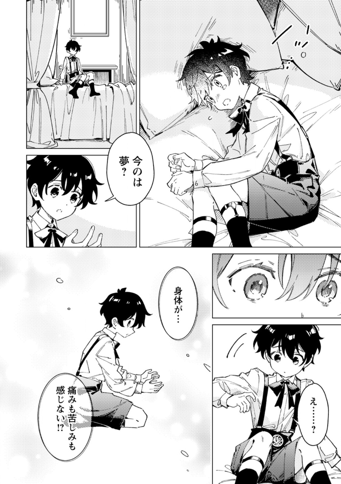 YOMEI ICHINEN NO KOUSHAKU SHISOKU WA, TABI WO SHITAI - RAW Chapter 13.2 page 3 - nihonkuni.com
