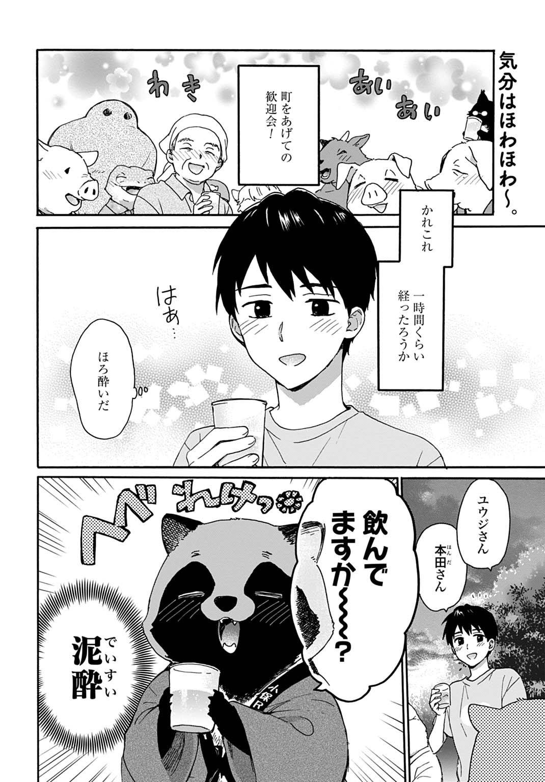TOARU RIMAN, MOFUMOFU TANUKI TO FUSHIGI NA INAKA KURASHI WO HAJIMERU Chapter 12 - Page 2