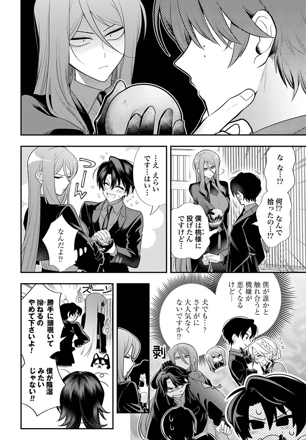 ROIRO URARA NO MEIKON-RON Chapter 18 - Page 14