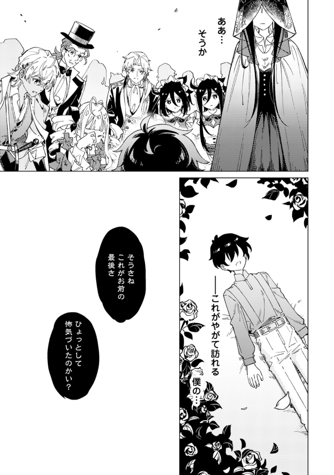 YOMEI ICHINEN NO KOUSHAKU SHISOKU WA, TABI WO SHITAI - RAW Chapter 13.2 page 12 - nihonkuni.com