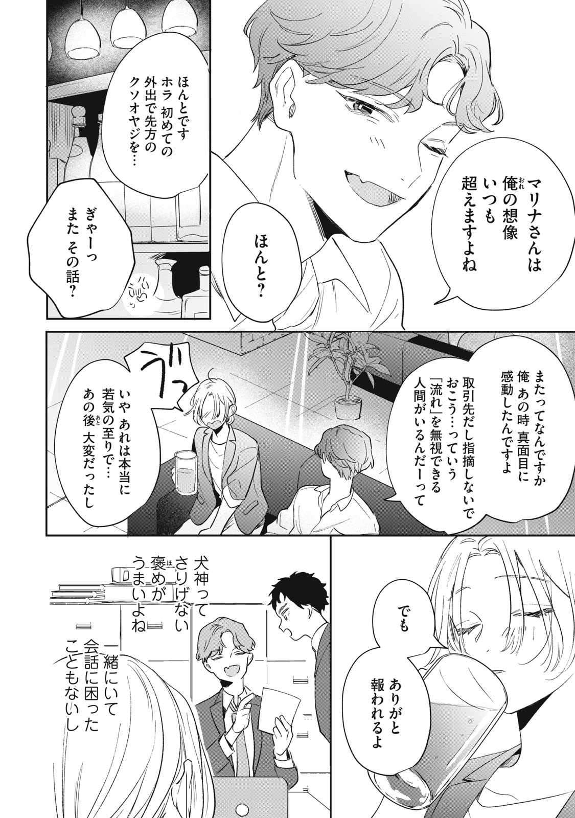 KOKO NI FUKUEN FURAGU GA TATTE IMASU Chapter 6 - Page 10