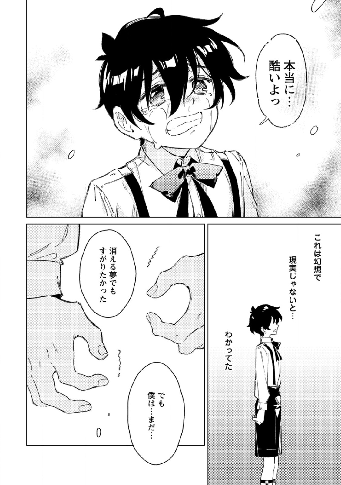 YOMEI ICHINEN NO KOUSHAKU SHISOKU WA, TABI WO SHITAI - RAW Chapter 13.2 page 9 - nihonkuni.com