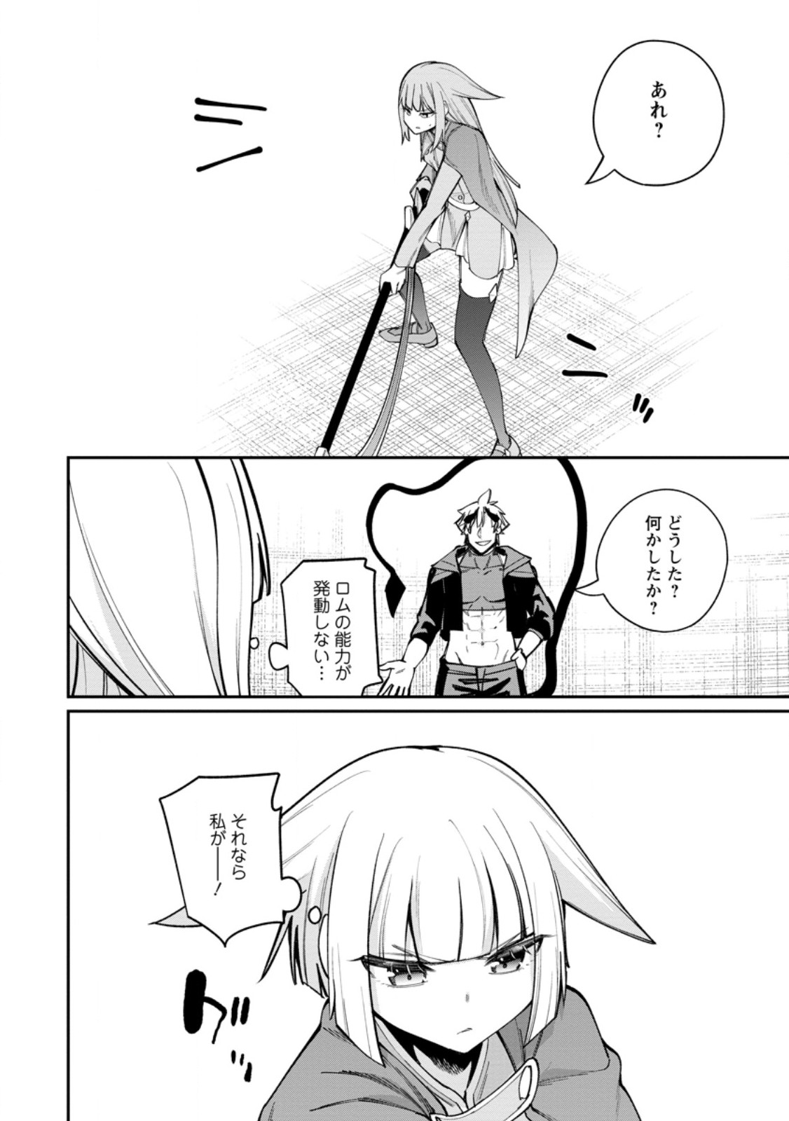 DOREI GAESHI NO HANGYAKU MAOU: SAIJAKU SHUZOKU NO AKUMA GA KINDAN HAREM WO KIZUKU MADE - RAW Chapter 15.1 - Page 8