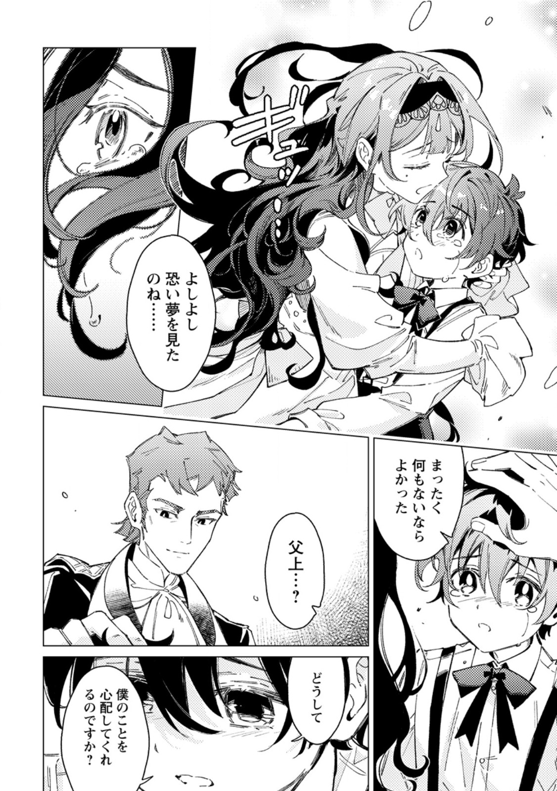 YOMEI ICHINEN NO KOUSHAKU SHISOKU WA, TABI WO SHITAI - RAW Chapter 13.2 page 5 - nihonkuni.com