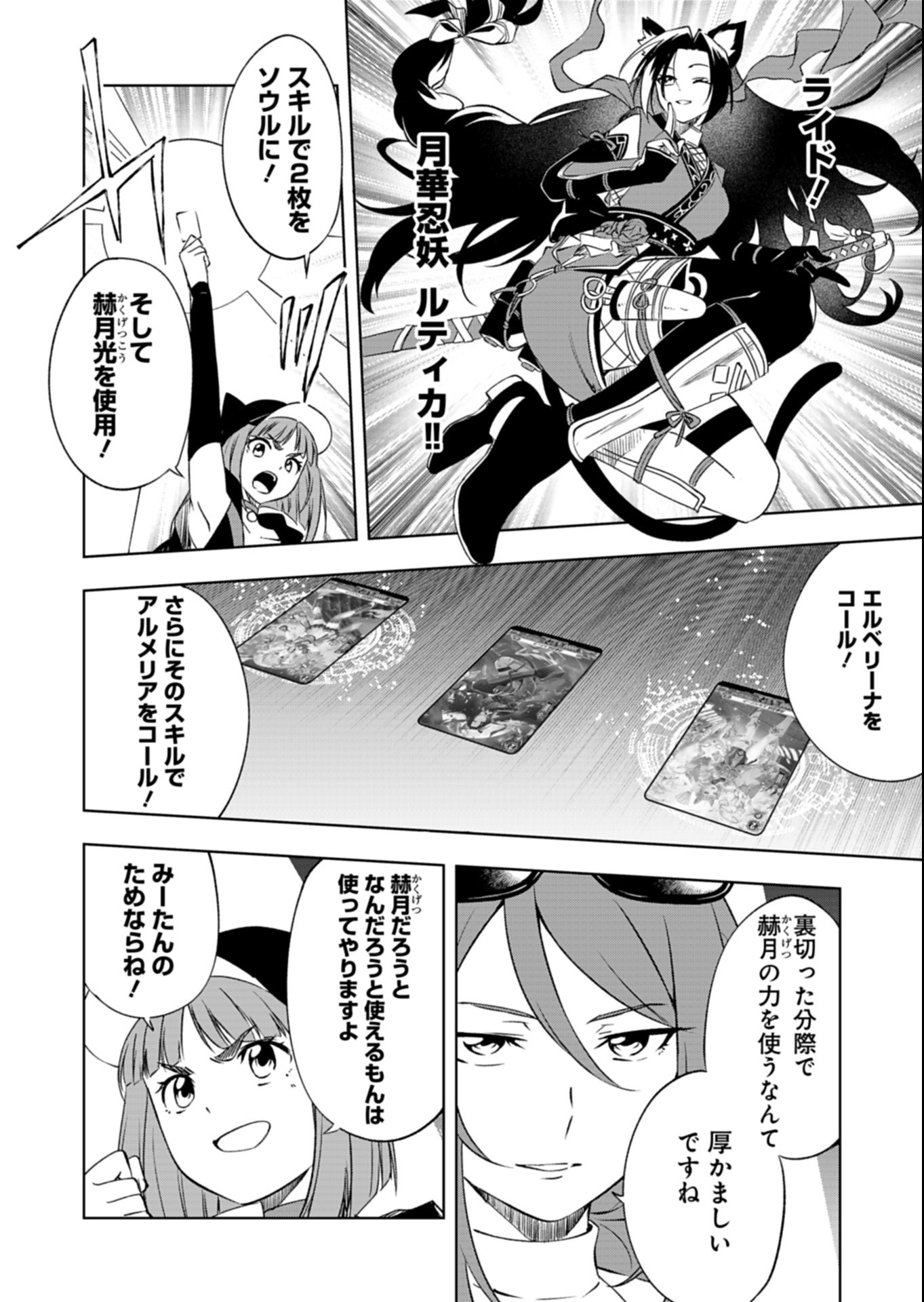 CARDFIGHT!! VANGUARD DIVINEZ GENSHIN KAKUSEI HEN Chapter 8.2 - Page 5
