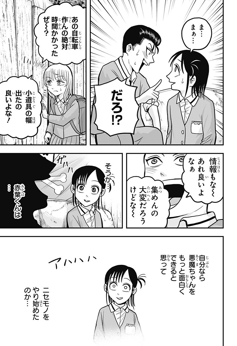 A, AKUMA-CHAN Chapter 10 - Page 11