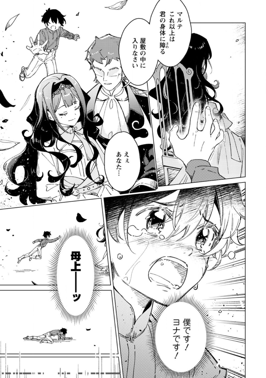 YOMEI ICHINEN NO KOUSHAKU SHISOKU WA, TABI WO SHITAI - RAW Chapter 13.2 page 2 - nihonkuni.com