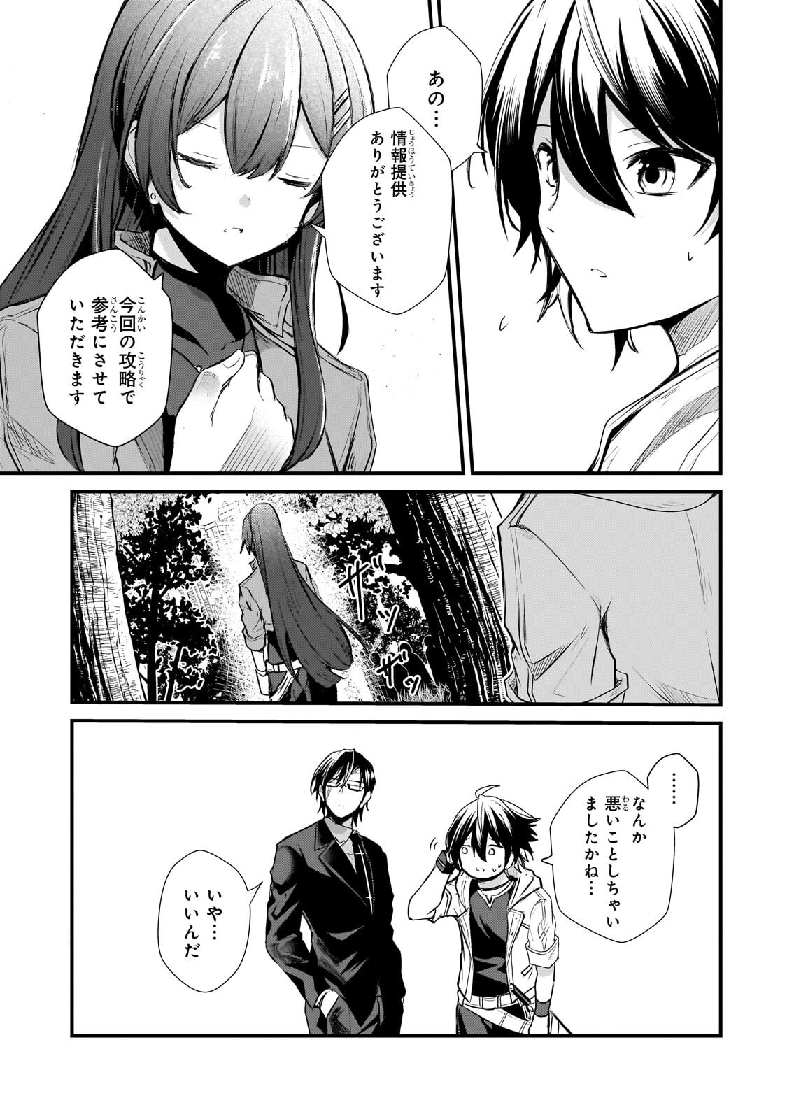 HAI NO SEKAI WA KAMI NO ME DE IRODORI ZUKU: ORE DAKE MIERU STATUS DE, SAIJAKU KARA SAIKYOU E KAKE AGARU Chapter 22.1 - Page 10
