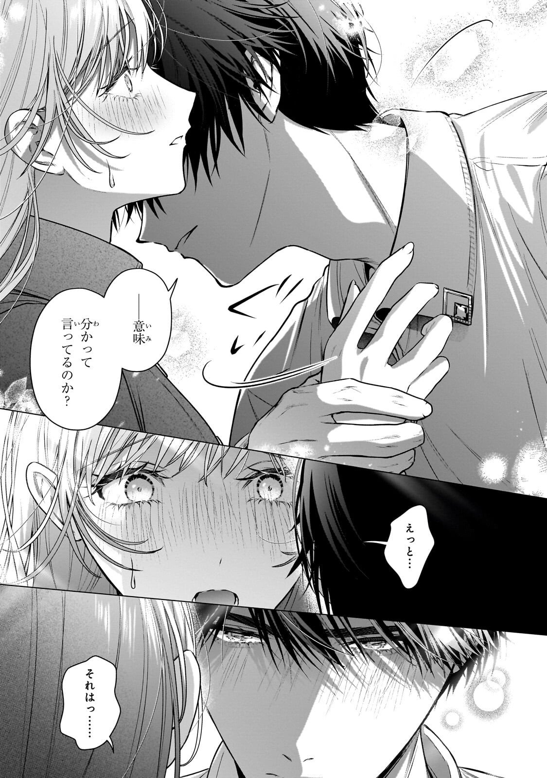 BAN TO SHIRAZU NI WATASHI O KATTA JUNAI KOJIRASE KISHI DANCHOU NI UNMEI NO AI WO SASAGERAREMASHITA! Chapter 2.3 page 12 - nihonkuni.com