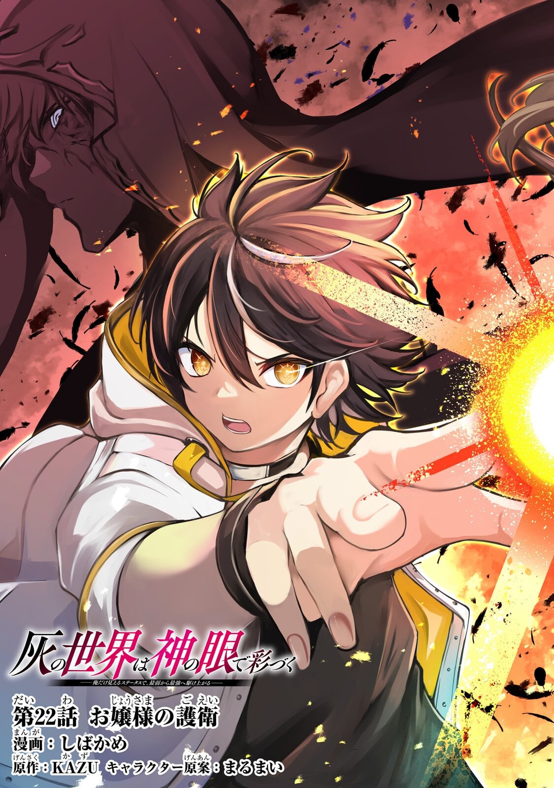 HAI NO SEKAI WA KAMI NO ME DE IRODORI ZUKU: ORE DAKE MIERU STATUS DE, SAIJAKU KARA SAIKYOU E KAKE AGARU Chapter 22.1 - Page 3