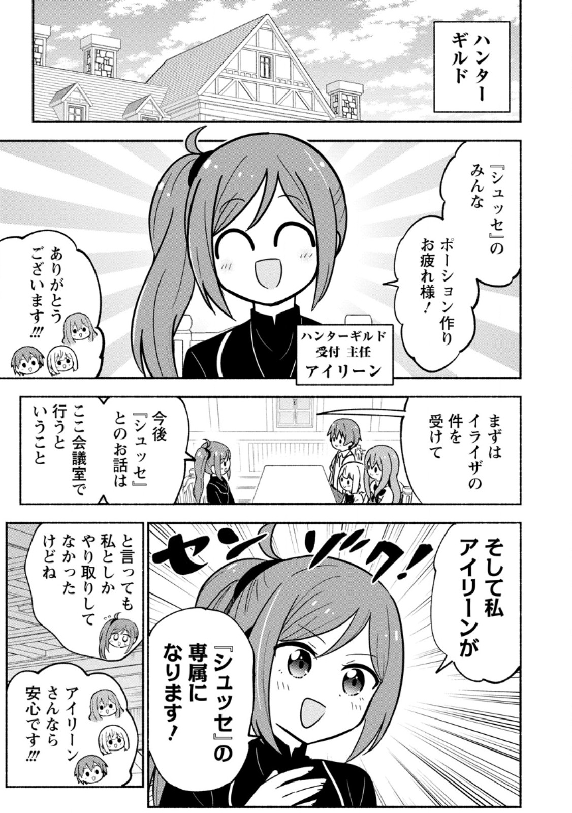 ISEKAI NO OCHIBI-CHAN WA KYOU MO NANI KA O TSUKURI DASU: SKILL “SOUZOU SOUZOU” DE MEZASE NARIAGARI! Chapter 21.2 - Page 6
